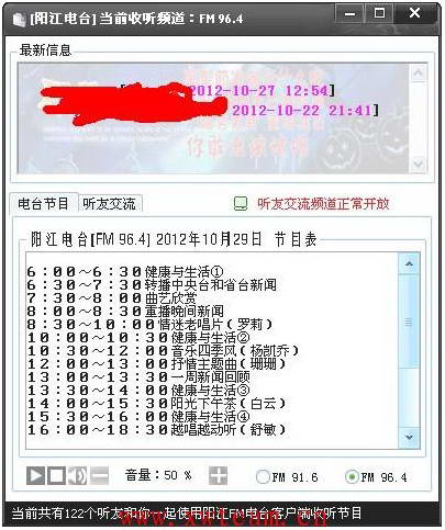 阳江FM电台播放器