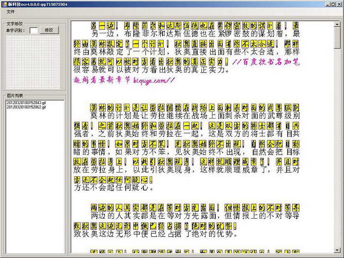 新科技ocr小说图片提取文字软件