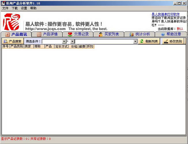 易淘产品分析软件
