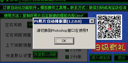 PS照片自动排版器