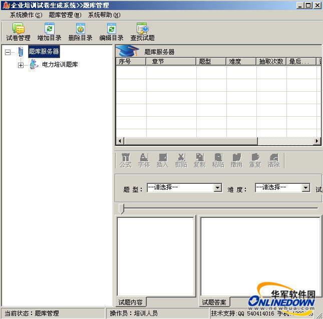 企业培训考试系统