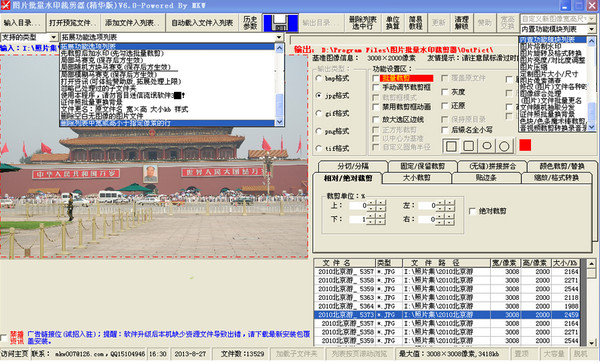 图片批量水印裁剪器