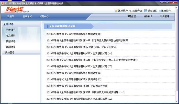 好考试导游资格考试全真模拟考试系统-全国导游基础知识