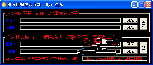 图片压缩包合并器