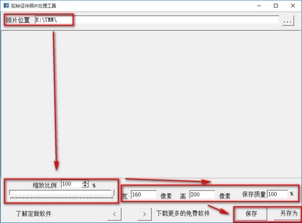 驼铃证件照片处理工具