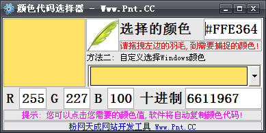 颜色代码选择器