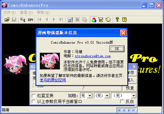 图片优化软件(comicenhancer)