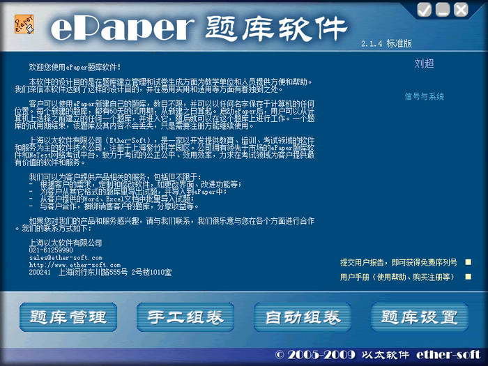 ePaper题库软件