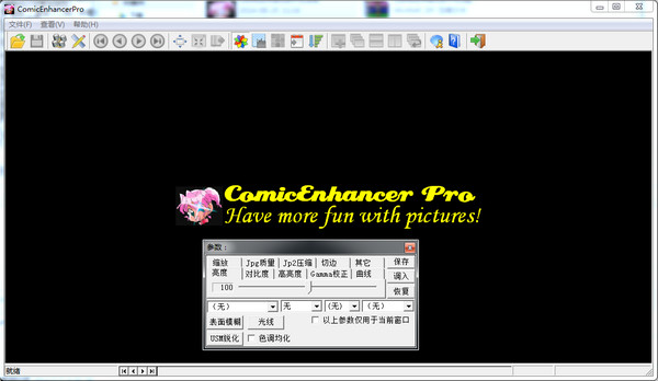 批量图像增强工具ComicEnhancerPro