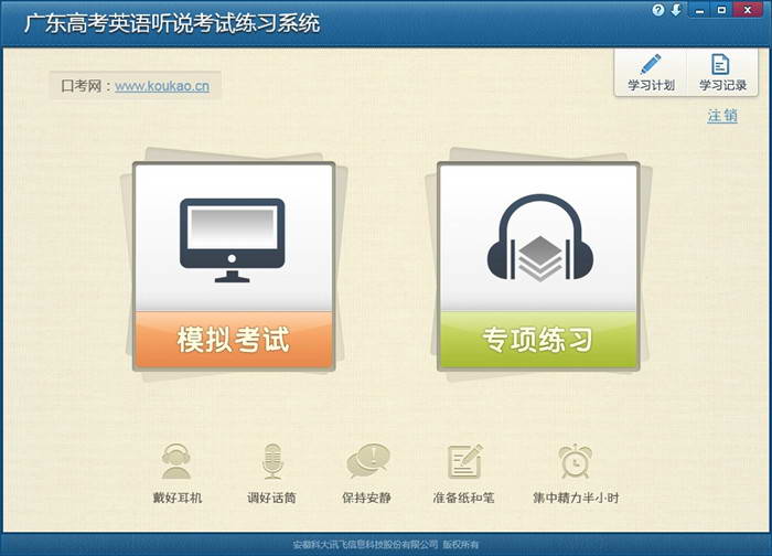 广东高考英语听说考试练习系统