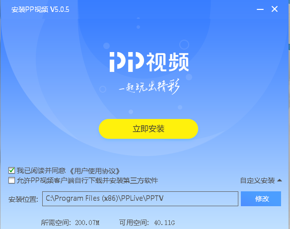 PPTV聚力