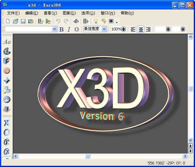 3D文字制作工具