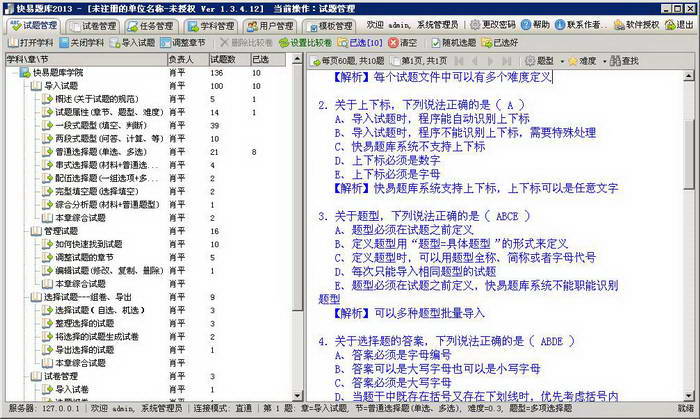 快易题库软件