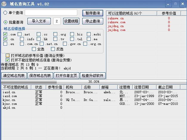 全自动批量域名查询