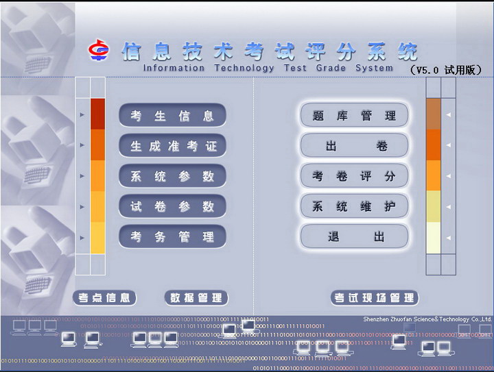 初中信息技术考试测评系统