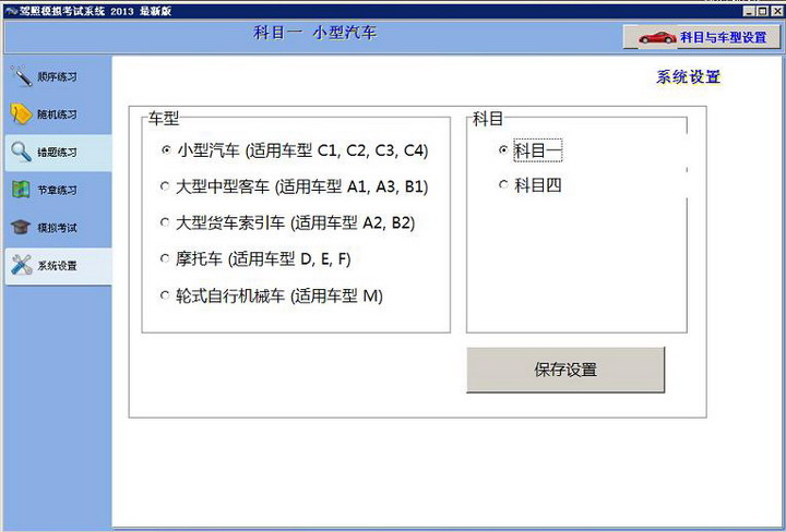驾驶人驾照模拟考试系统(科目一 科目四)
