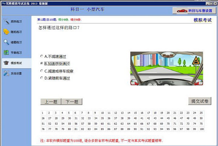 驾驶人驾照模拟考试系统(科目一 科目四)