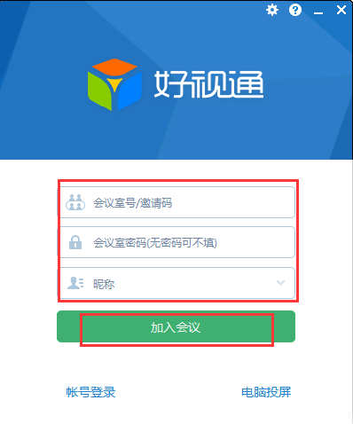 好视通视频会议软件