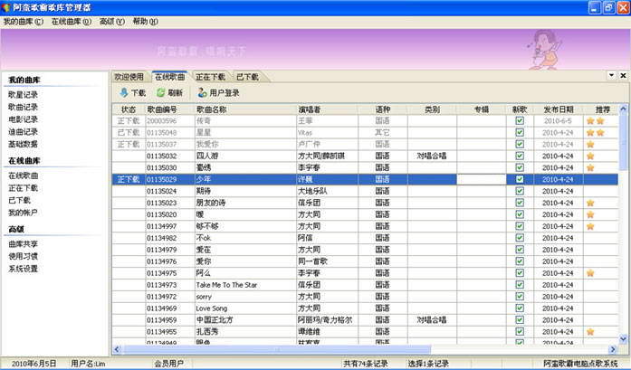 阿蛮歌霸KTV点歌系统