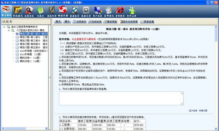 造价工程师《工程造价案例分析》易考模考软件