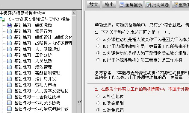 中级经济师《人力资源专业与实务》易考题库学习软件