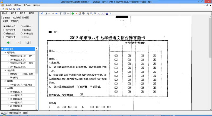 飞腾阅卷系统单机免费版