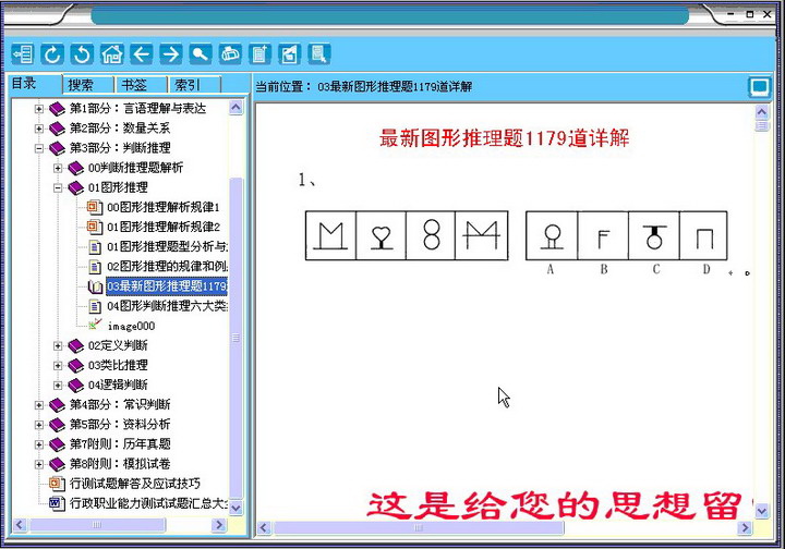 行测突出重围