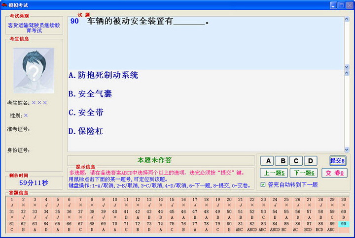 道路运输驾驶员继续教育考试题库练习系统