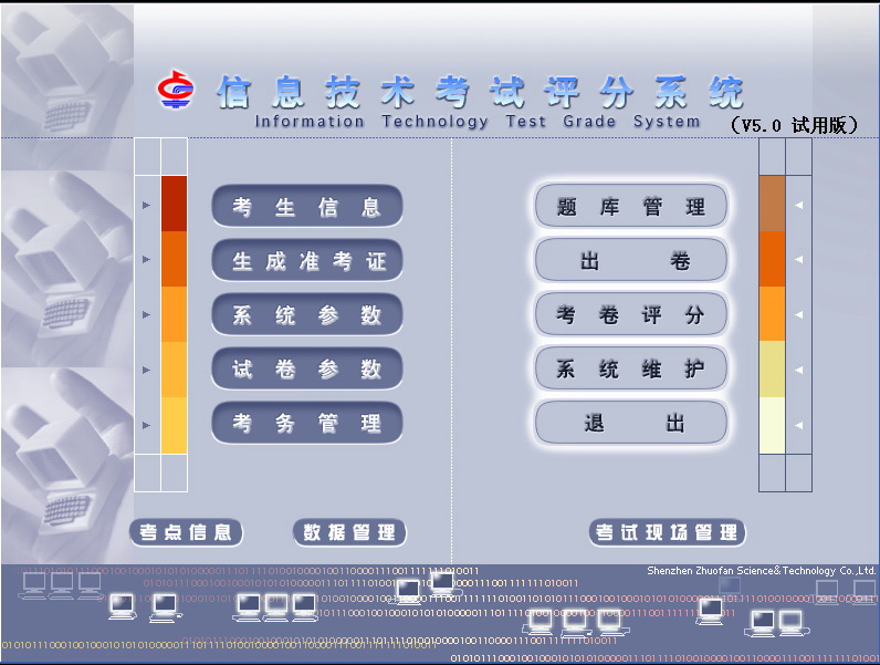 信息技术智能评测系统