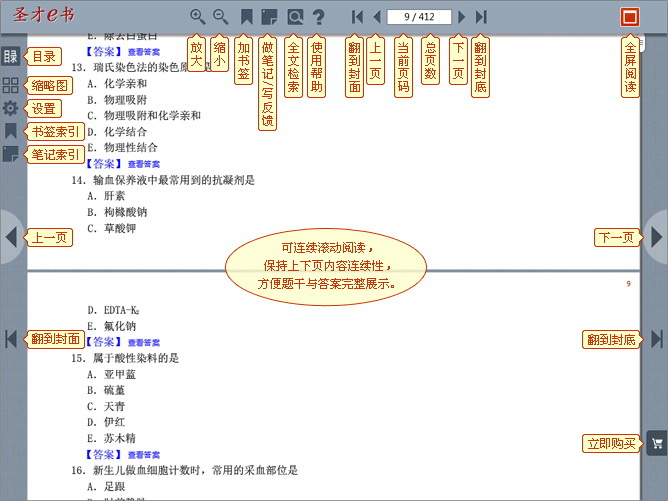 2015年临床医学检验技术习题解析电子书