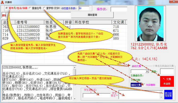 中考录取-平常收费-票据打印