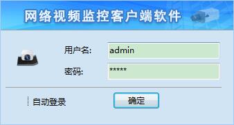 视频监控软件