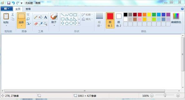 Win7画图工具