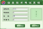信息技术学科考试练习系统