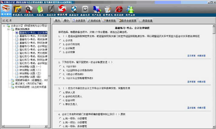 会计证《财经法规与会计职业道德》易考题库学习软件