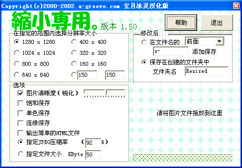 图片批量缩小工具ShukuSen