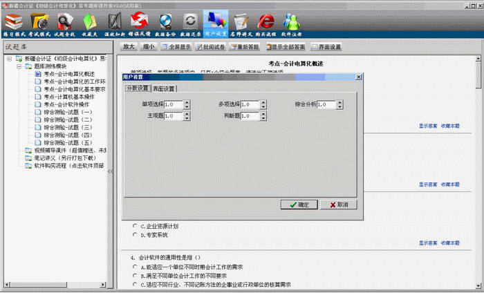 自考00228《环境与资源保护法学》易考模考[高频考题]软件