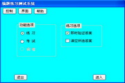 编题练习测试系统