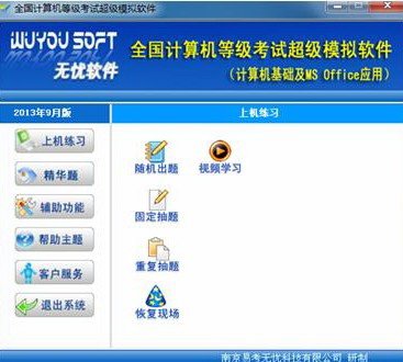 无忧全国计算机等级考试二级MS Office高级应用