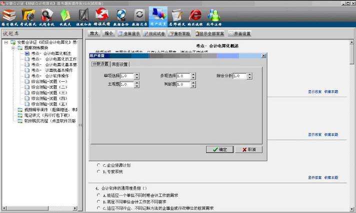 自考00182《公共关系学》易考模考[高频考题]软件