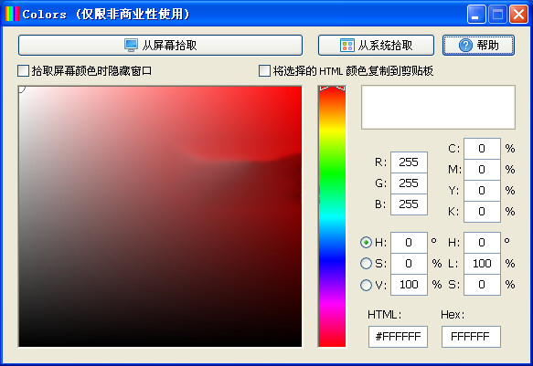 屏幕颜色拾取器(Colors)