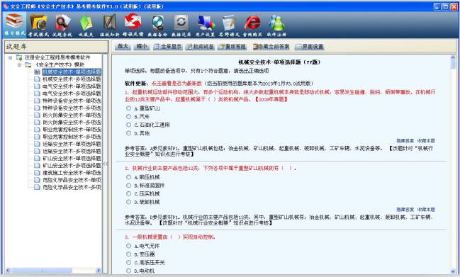 注册安全工程师《安全生产技术课》易考题库学习软件