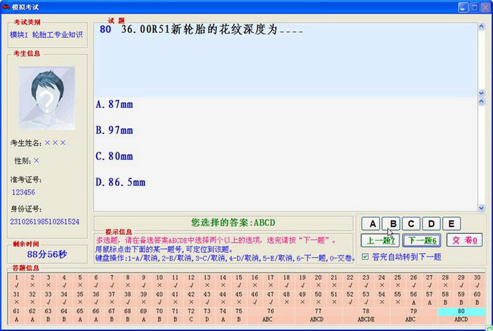 浙江省机动车维修技术人员从业资格考试系统(轮胎工版)