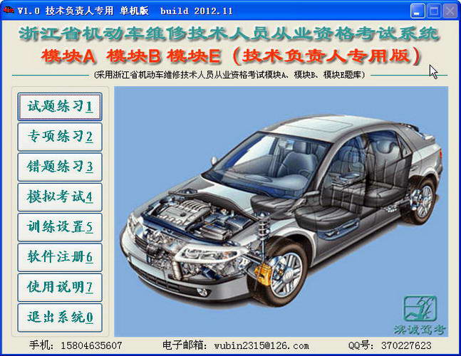 浙江省机动车维修技术人员从业资格考试系统(技术负责人版)