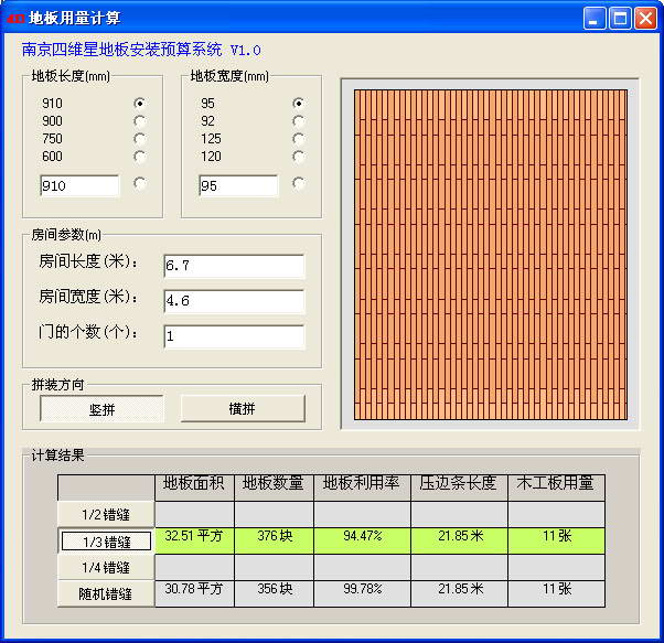 四维星地板铺装用量计算软件