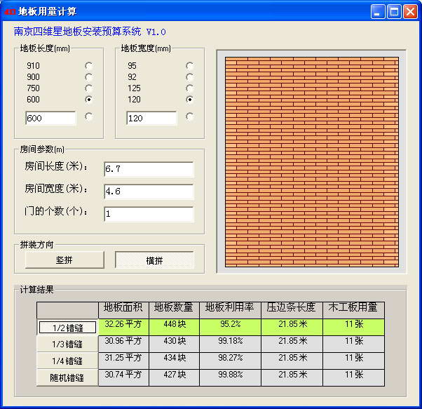 四维星地板铺装用量计算软件