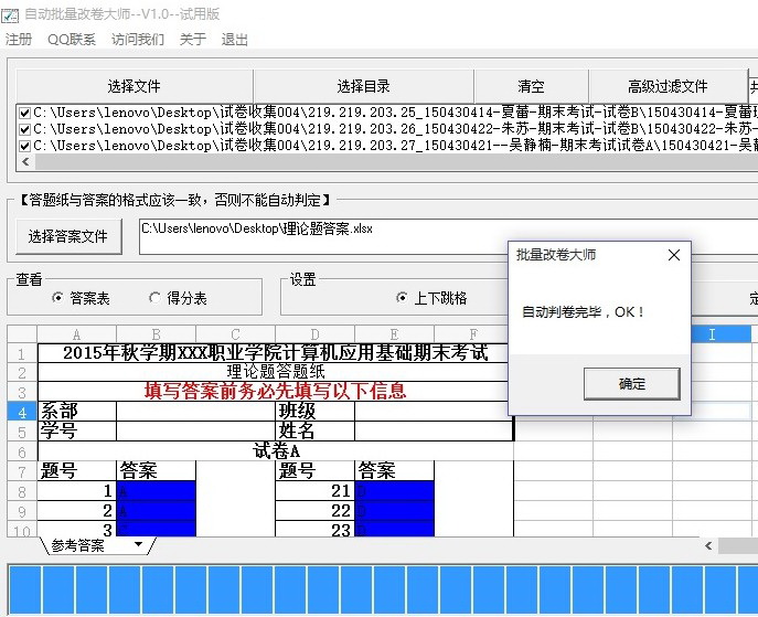 自动批卷大师