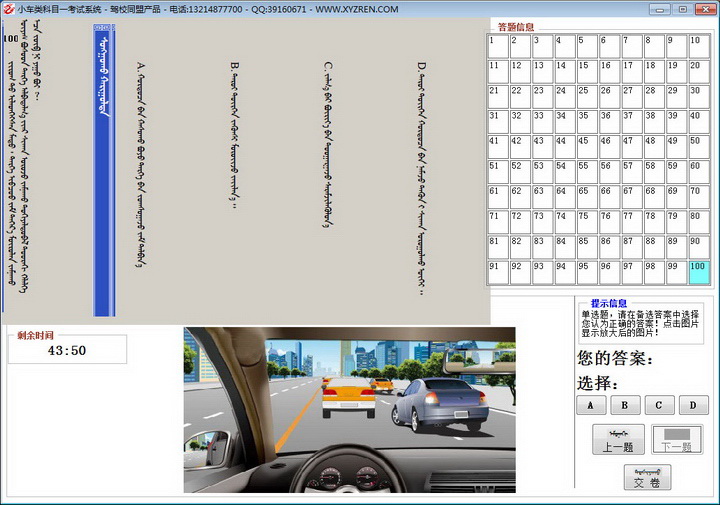 【蒙文蒙语版】驾照交规科目一四模拟考试系统