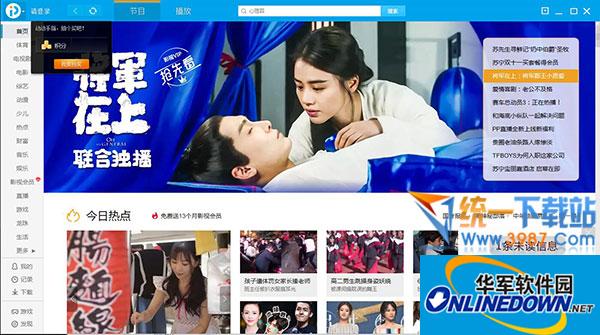 PPTV官方下载2018免费下载64位