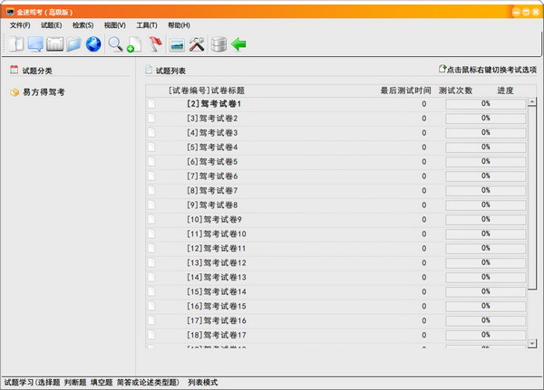 金速驾考(高级版)